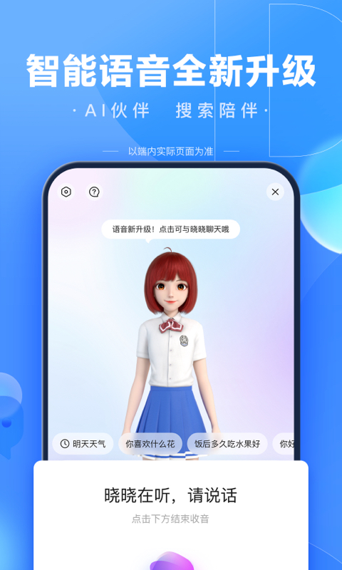 手机百度官方最新版