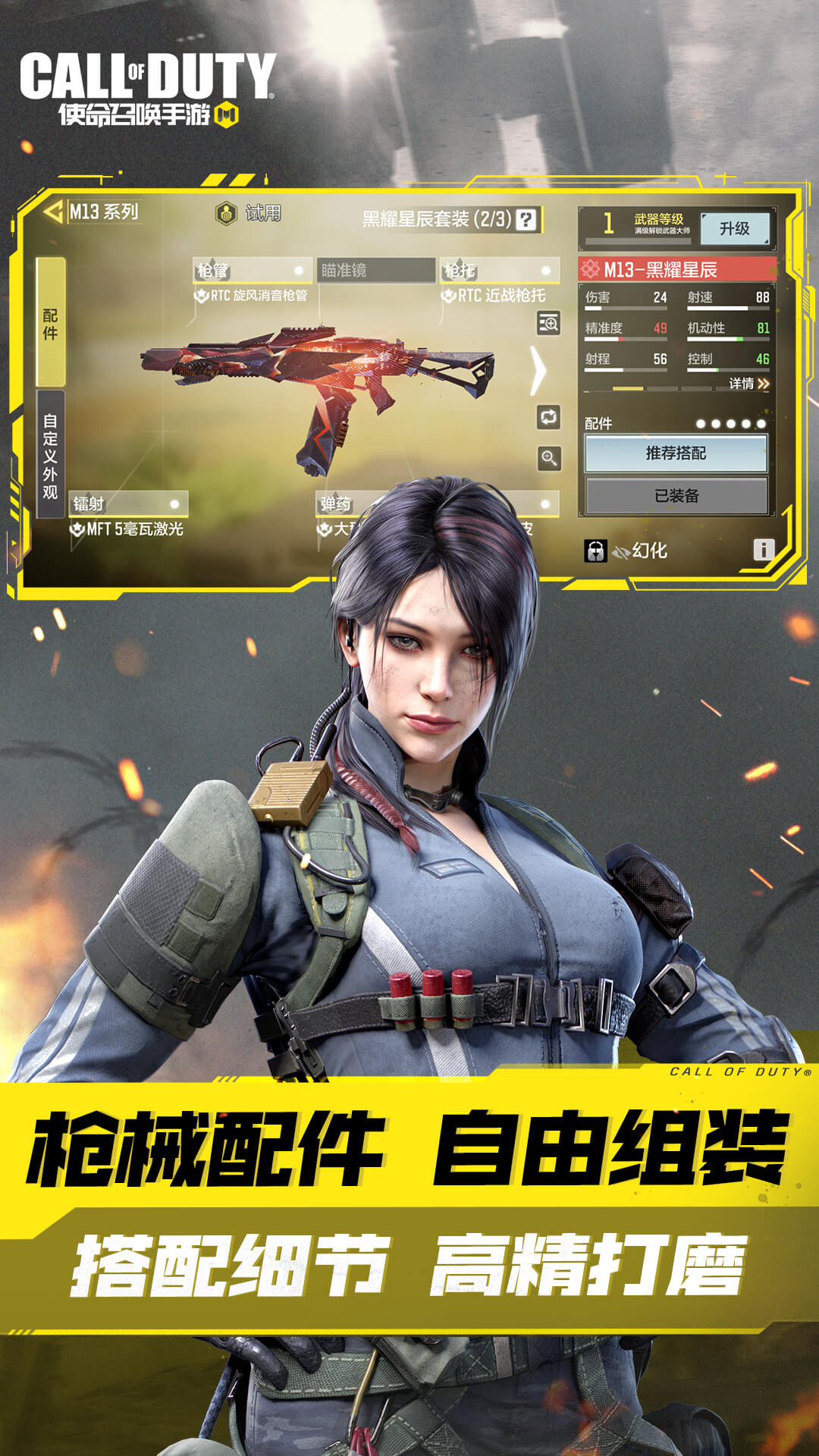 使命召唤手游安卓版下载