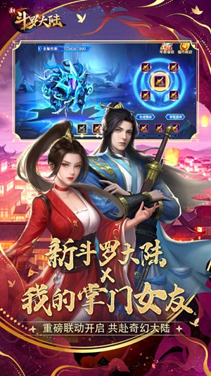 斗罗大陆下载手游