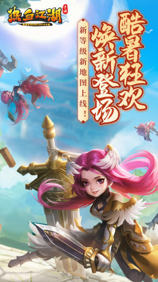 热血江湖手游下载客户端