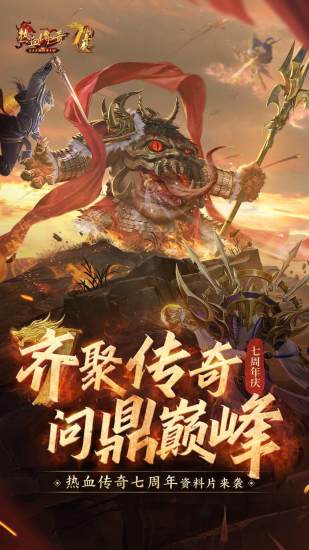 热血传奇客户端下载完整版
