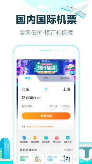 去哪儿旅行下载官方免费