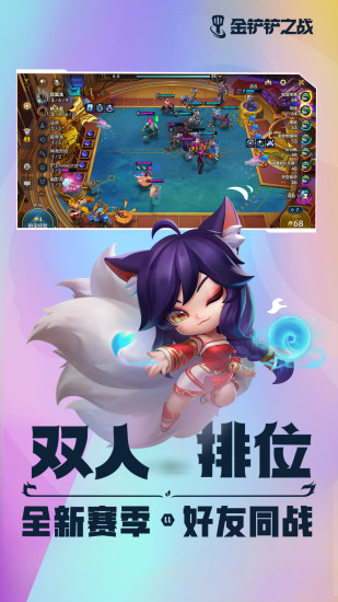 金铲铲之战手游下载