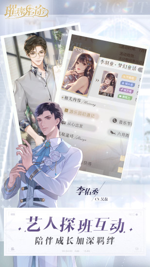 璀璨星途手游下载
