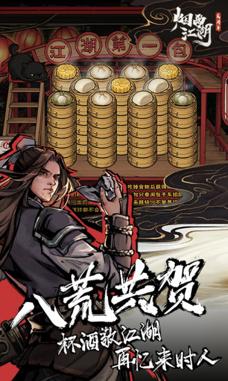 烟雨江湖手游下载