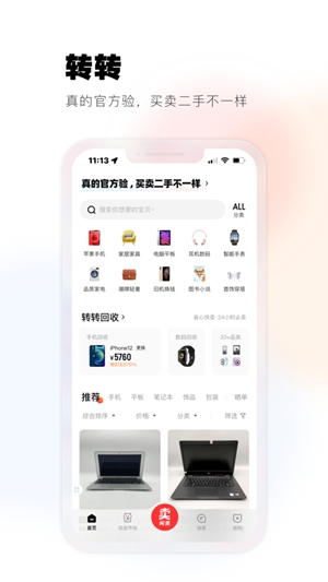 转转二手手机app
