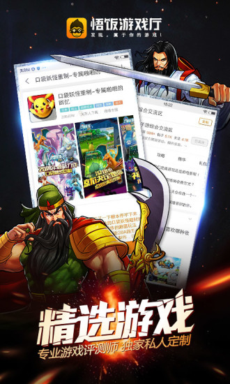 悟饭游戏厅app下载2022最新版