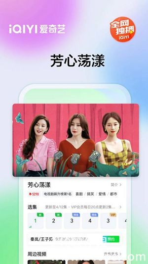 爱奇艺下载2022最新版