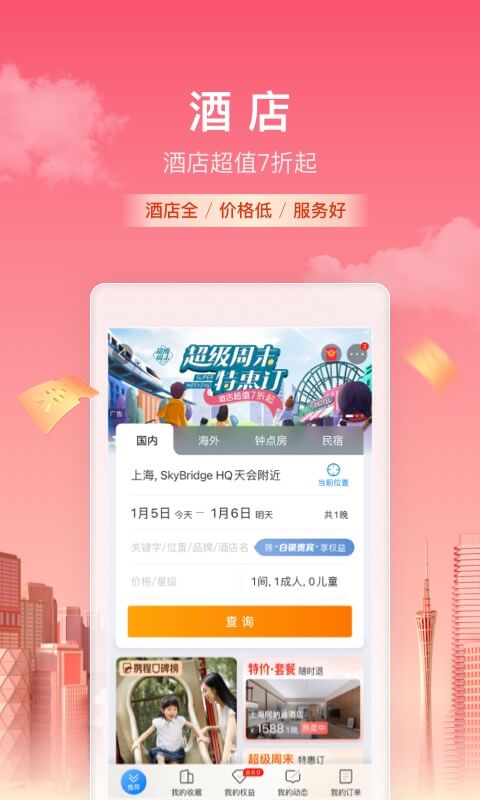 携程旅行app官方下载最新