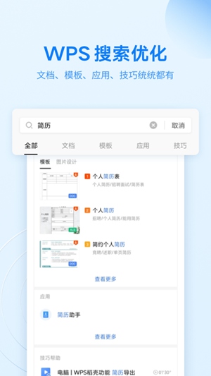 WPS官方免费下载