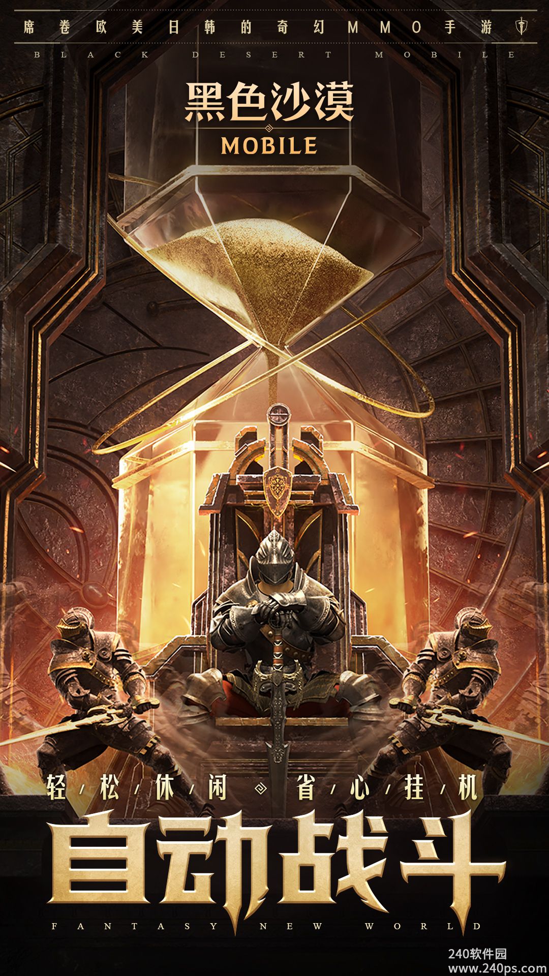 黑色沙漠正版官方手游
