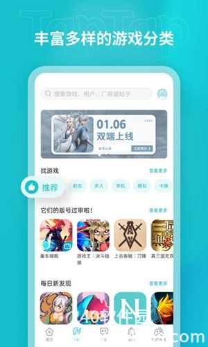 taptap最新正版下载