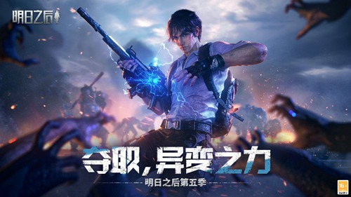 明日之后网易官方版下载2022