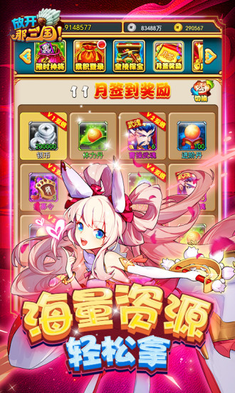 放开那三国手游下载