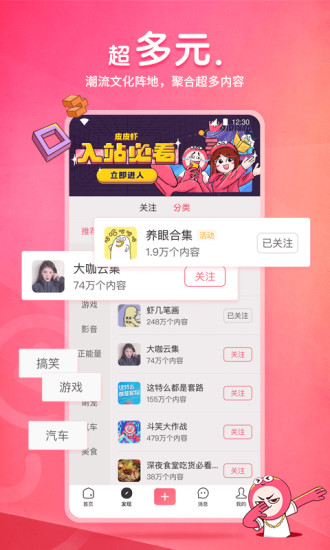 皮皮虾app下载安装