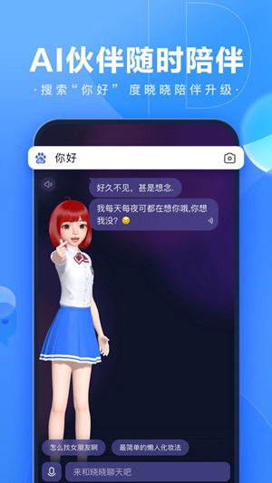 百度app下载安装官方免费版