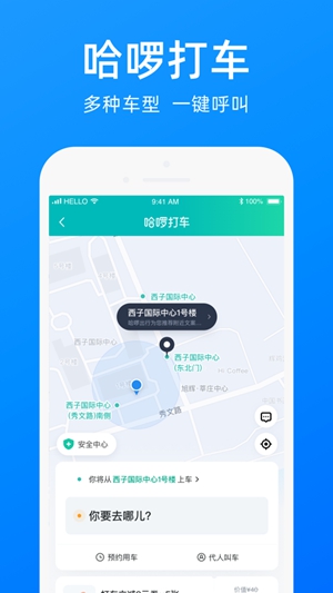 哈啰出行app下载最新版