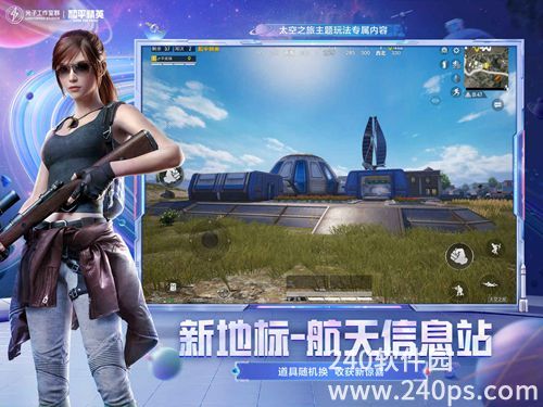 刺激战场下载正版手机版安装