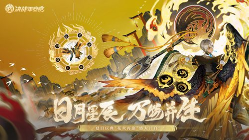 决战平安京正版下载安装