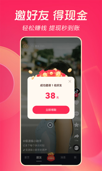 抖音极速版app官方版免费安装下载