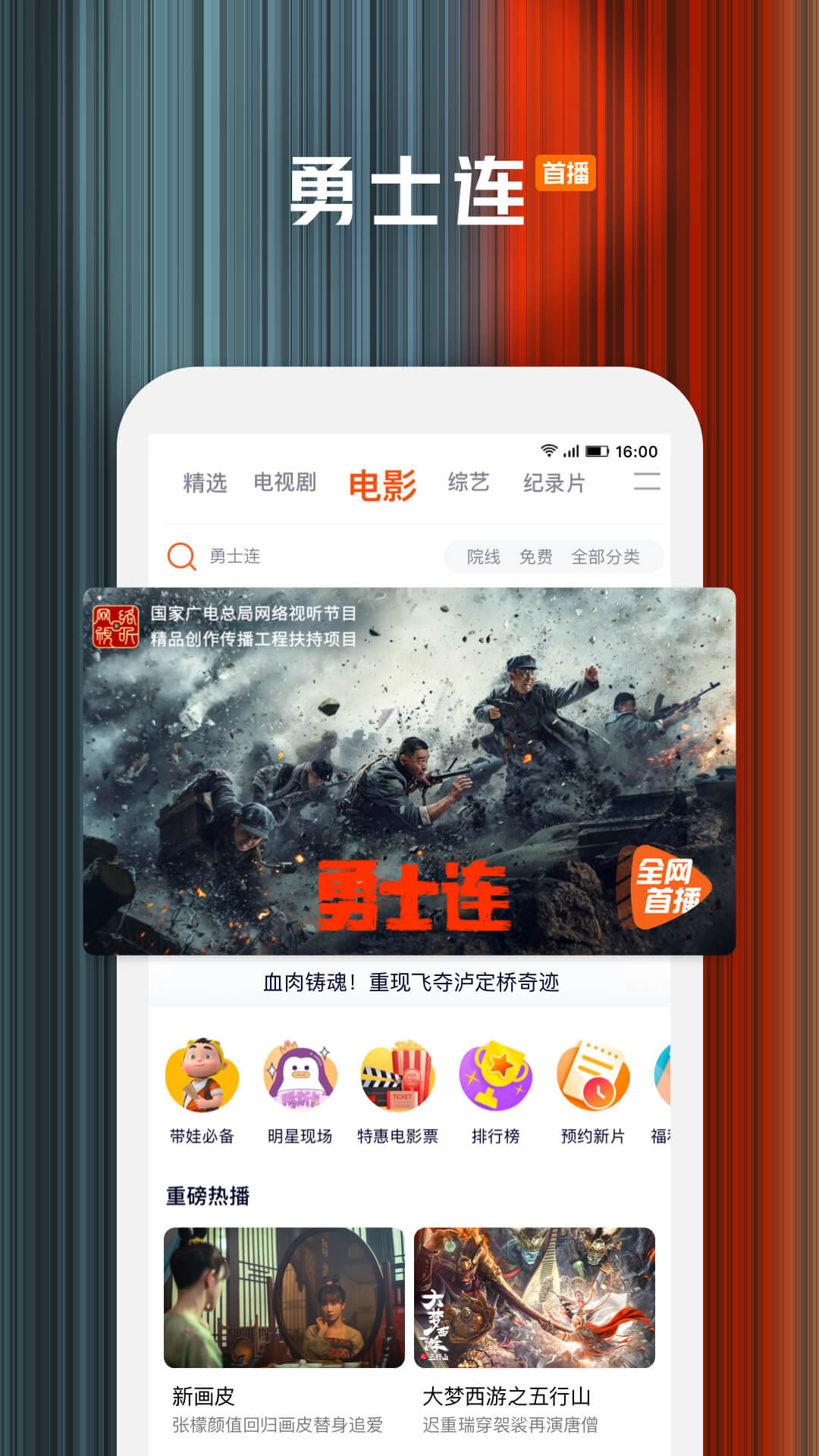 腾讯视频官方正版下载