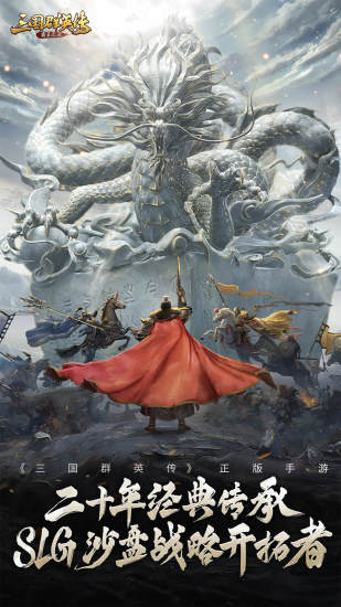 三国群英传霸王之业手游下载