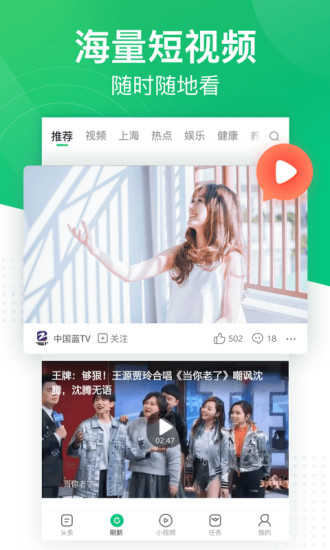趣头条下载安装正版