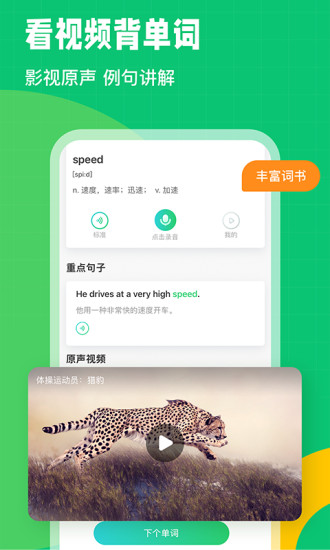 英语趣配音app下载免费