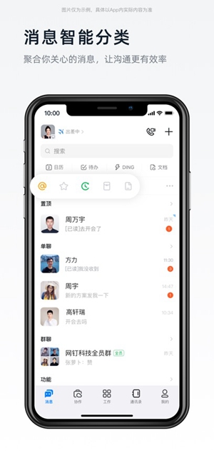 钉钉app下载安装官方免费下载