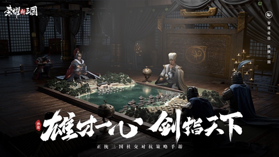 荣耀新三国手游下载