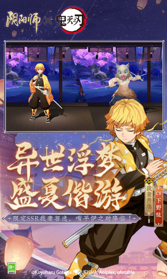 阴阳师最新版本下载