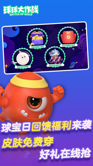 球球大作战官方下载手机版