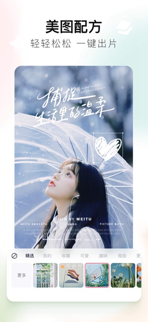 美图秀秀app官方下载