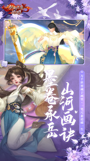 新剑侠情缘手游下载最新版
