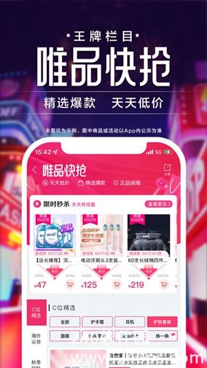 唯品会免费下载手机版