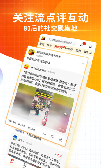 搜狐新闻app官方下载
