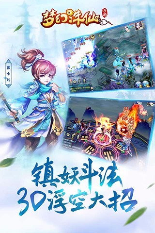 梦幻诛仙手游下载