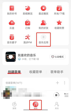 网易云音乐守护者标志如何设置 守护者标志设置方法
