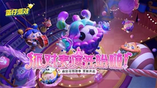 蛋仔派对下载最新版2022