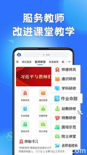 智慧中小学app下载