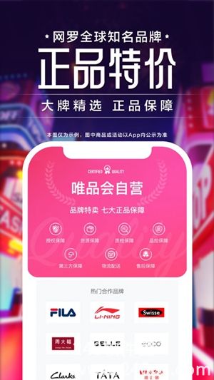 唯品会免费下载手机版