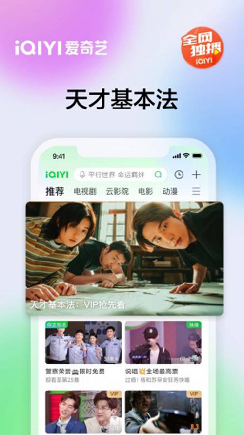 爱奇艺官方下载安装