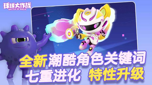 球球大作战下载安卓版