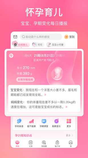 美柚孕期app下载安装