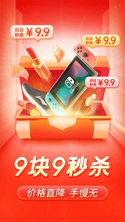 拼多多下载安装免费最新版