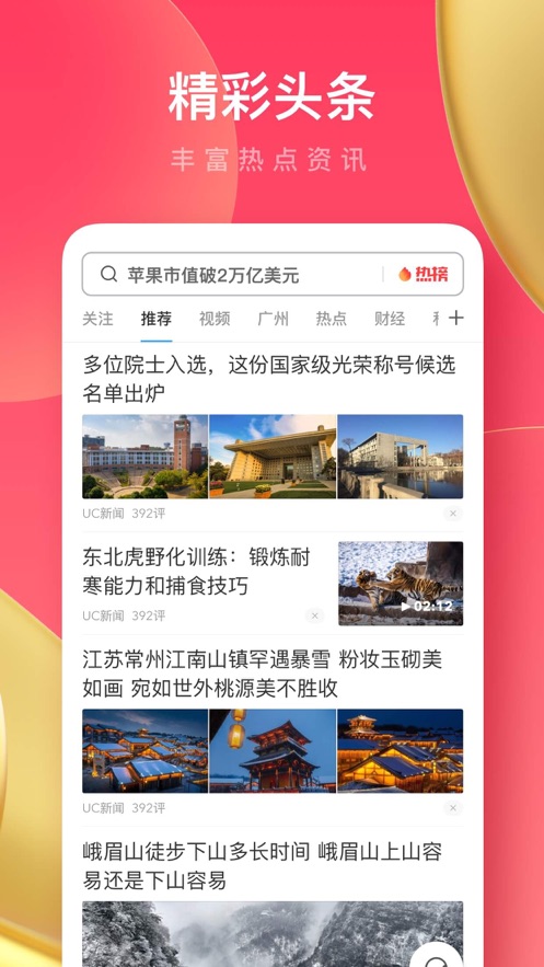 UC浏览器极速版下载安装
