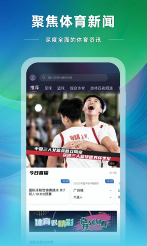 央视体育直播下载安装最新版