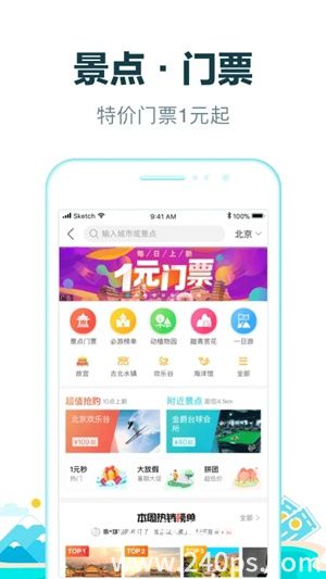 去哪儿旅行下载官方