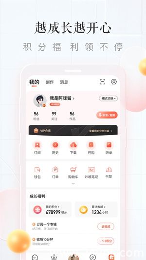 喜马拉雅听书免费版app