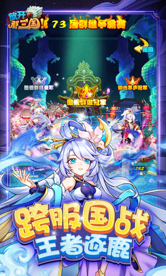 放开那三国手游下载